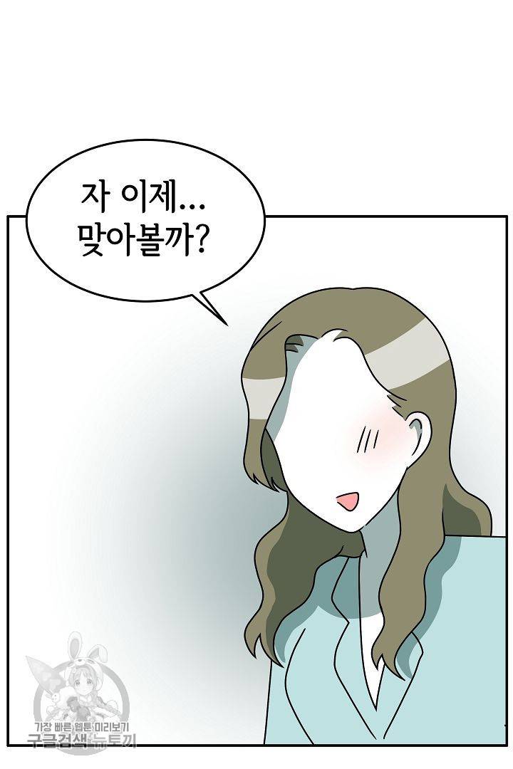 어차피 인간은 다 변태야 230화 14