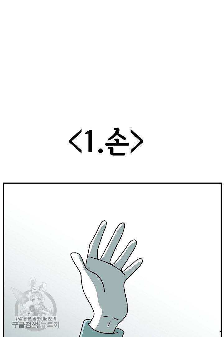 어차피 인간은 다 변태야 230화 15