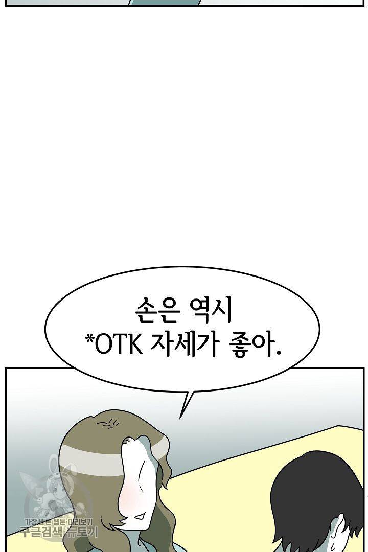 어차피 인간은 다 변태야 230화 16