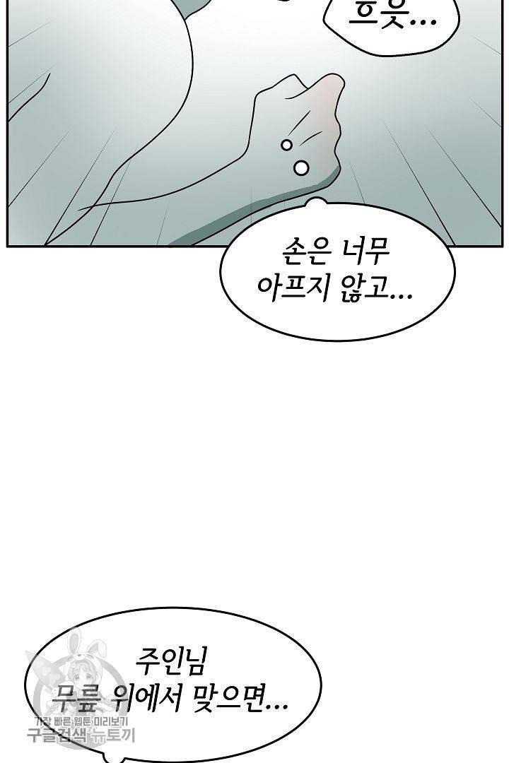 어차피 인간은 다 변태야 230화 20