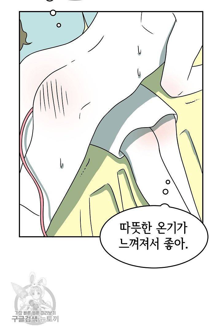 어차피 인간은 다 변태야 230화 21