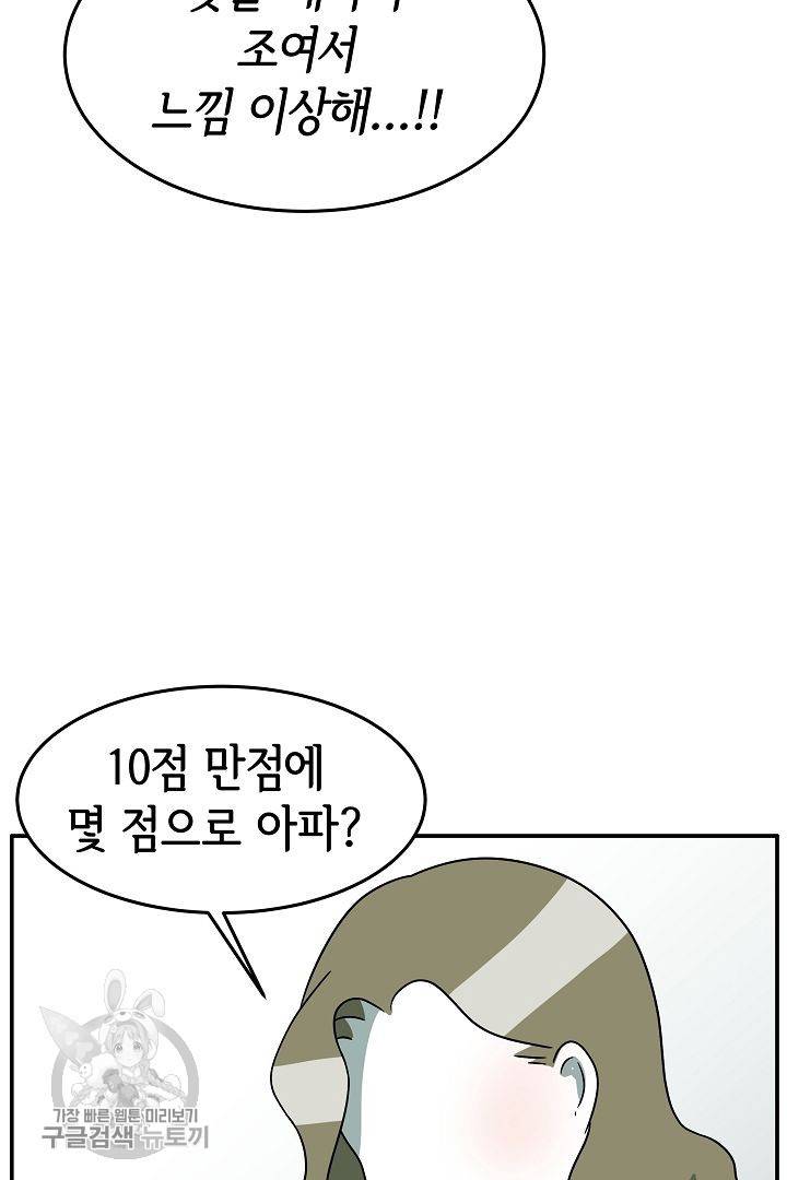 어차피 인간은 다 변태야 230화 23