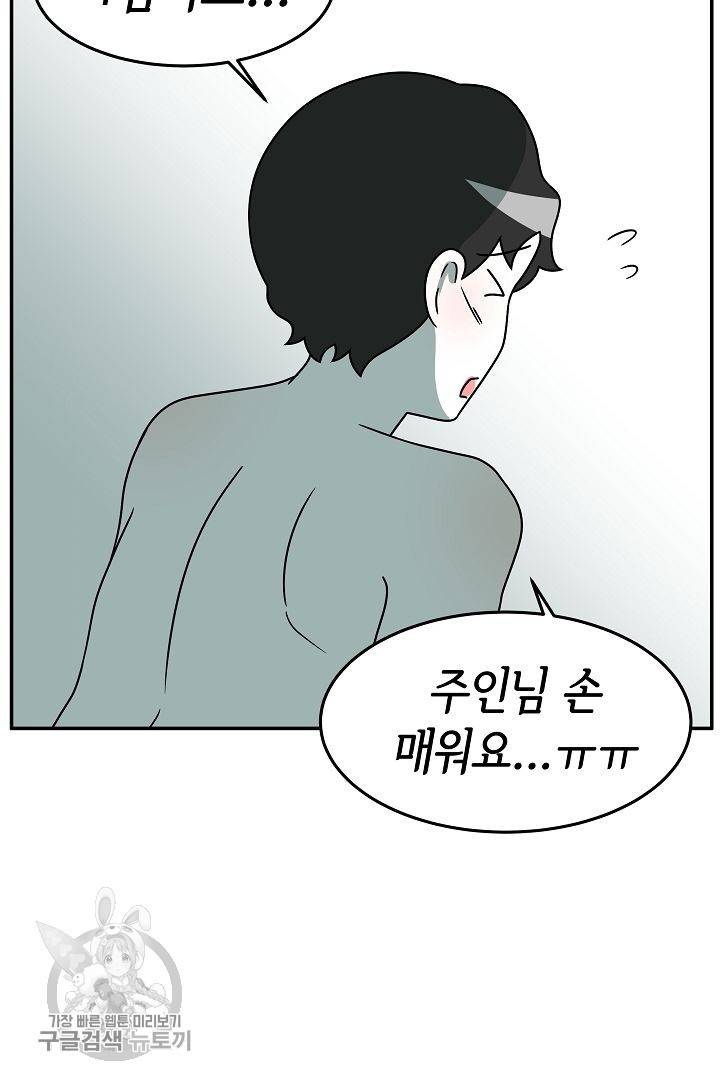 어차피 인간은 다 변태야 230화 25