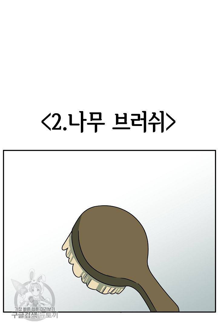 어차피 인간은 다 변태야 230화 27
