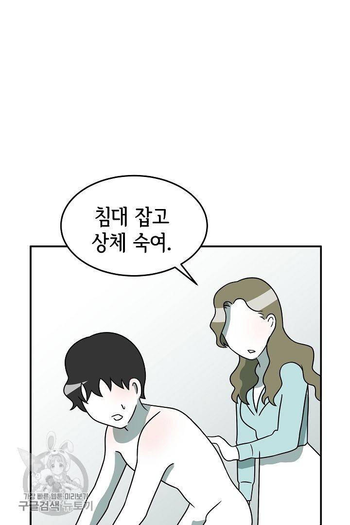 어차피 인간은 다 변태야 230화 28