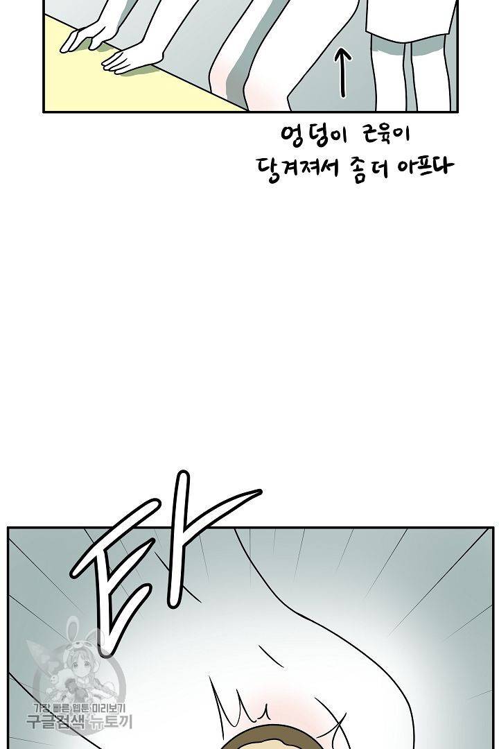 어차피 인간은 다 변태야 230화 29