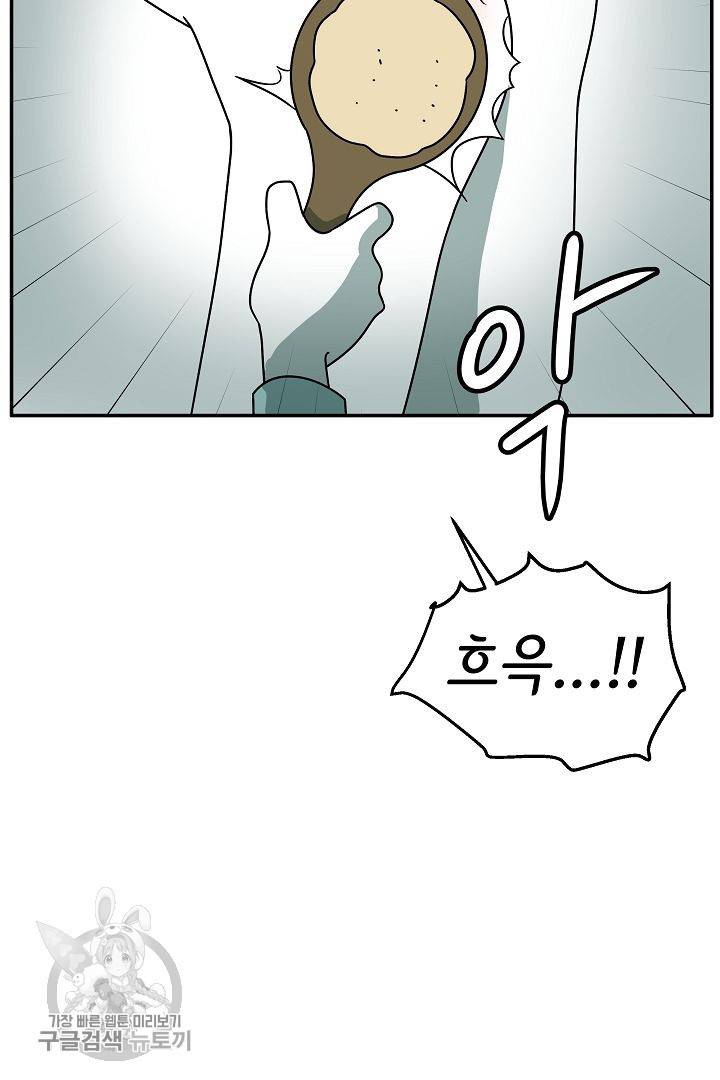 어차피 인간은 다 변태야 230화 30