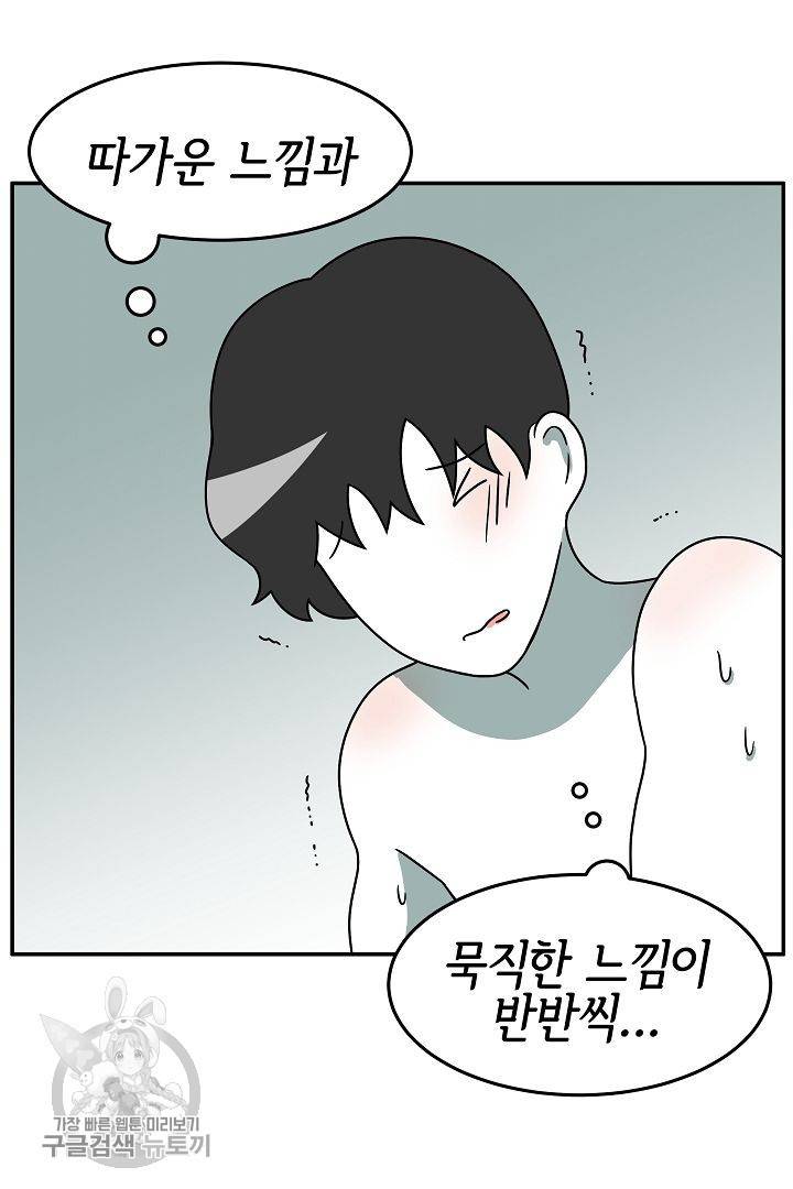어차피 인간은 다 변태야 230화 31