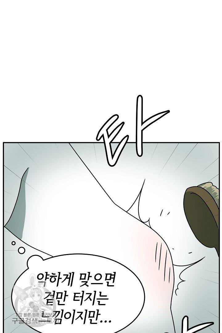 어차피 인간은 다 변태야 230화 32