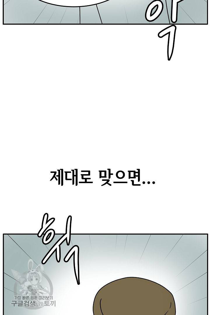 어차피 인간은 다 변태야 230화 33