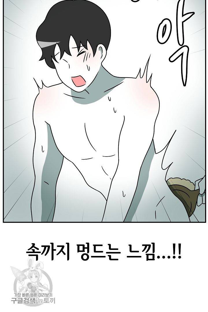 어차피 인간은 다 변태야 230화 35