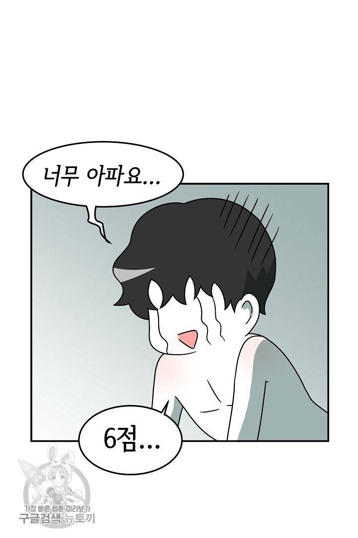 어차피 인간은 다 변태야 230화 36
