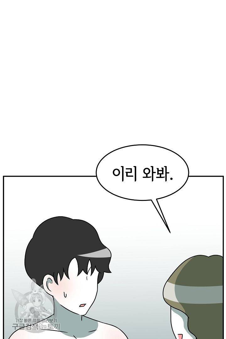 어차피 인간은 다 변태야 230화 38