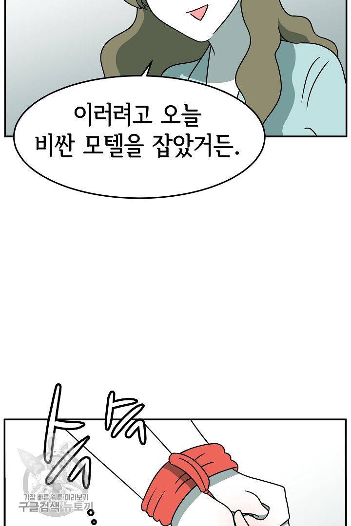 어차피 인간은 다 변태야 230화 40