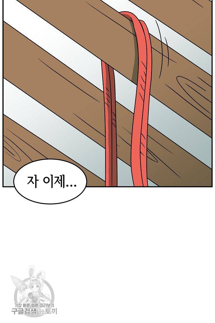 어차피 인간은 다 변태야 230화 42