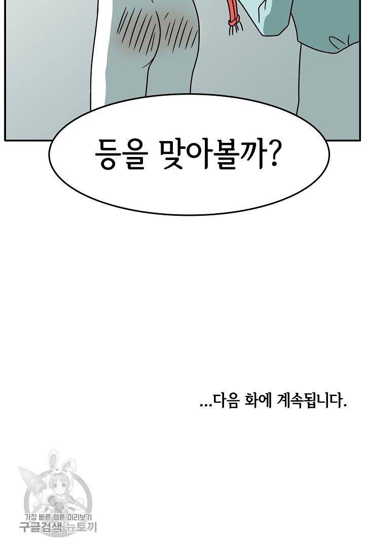 어차피 인간은 다 변태야 230화 44