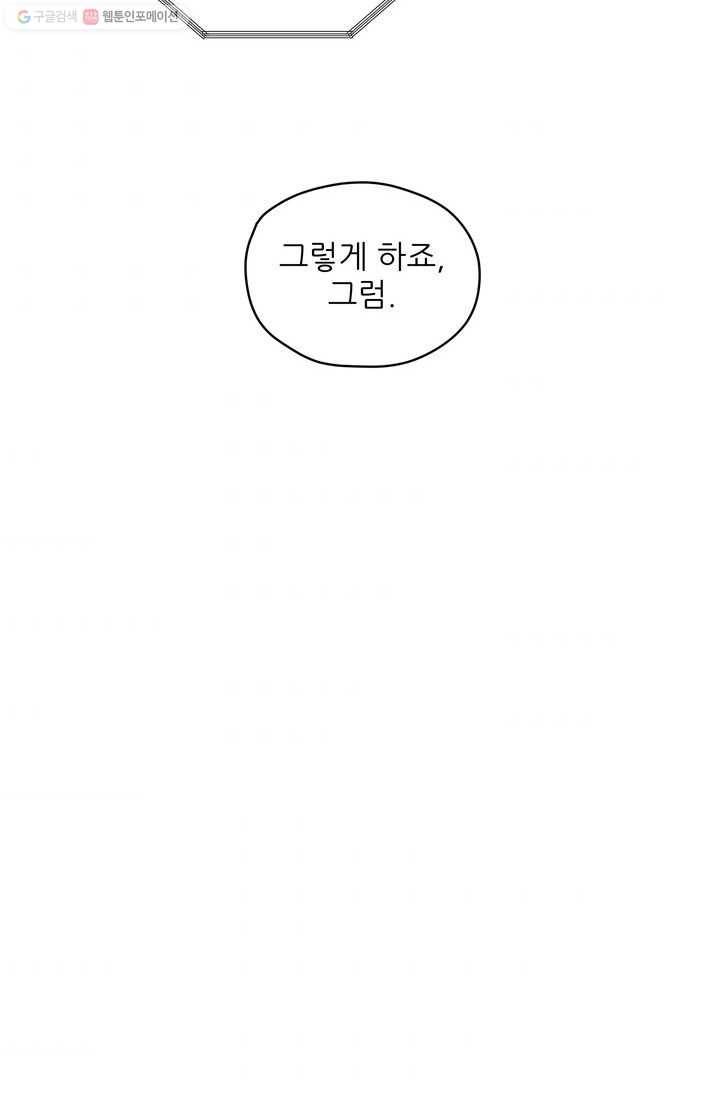 가시 뽑힌 장미 15화 8