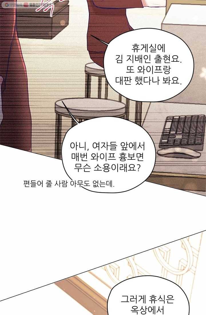 가시 뽑힌 장미 15화 11