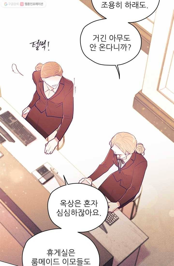 가시 뽑힌 장미 15화 12