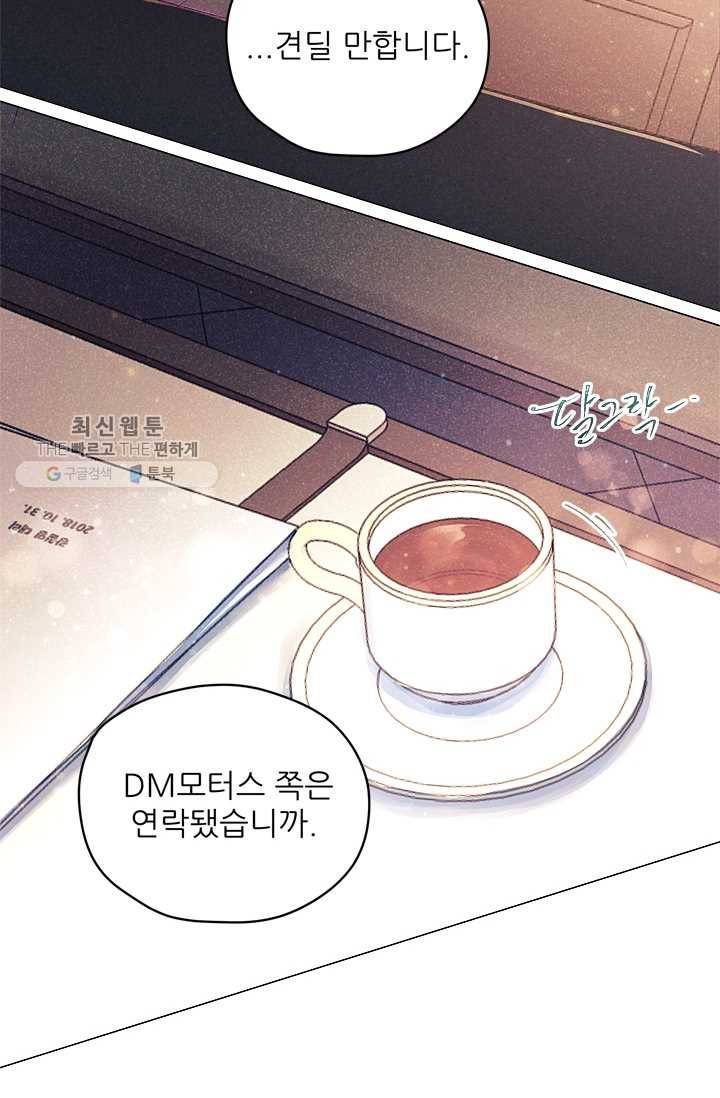 가시 뽑힌 장미 25화 15