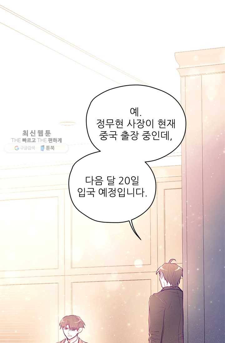 가시 뽑힌 장미 25화 16