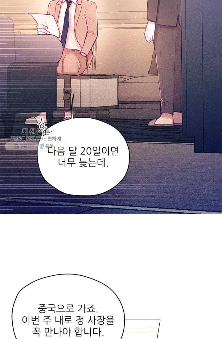 가시 뽑힌 장미 25화 17