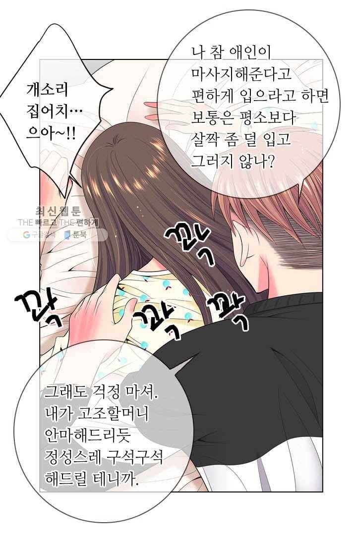 남친 있음 시즌3 2화 10