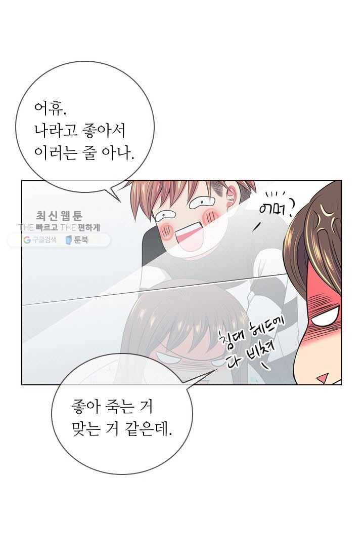 남친 있음 시즌3 2화 11