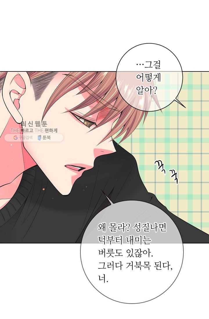 남친 있음 시즌3 2화 14