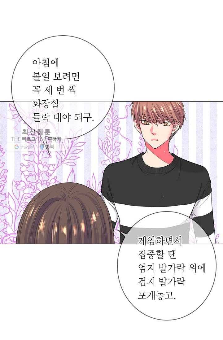 남친 있음 시즌3 2화 18