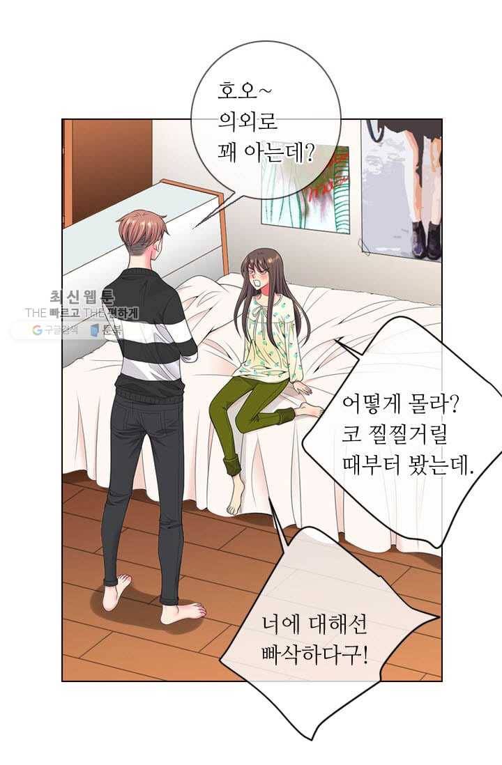 남친 있음 시즌3 2화 19