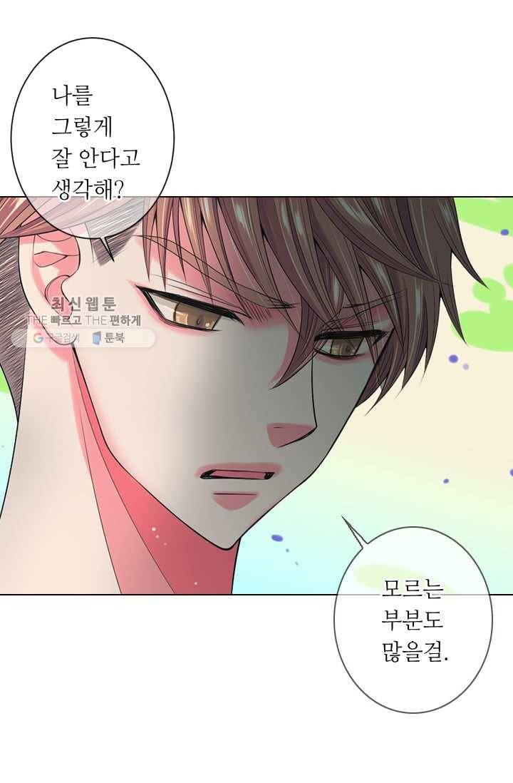 남친 있음 시즌3 2화 21