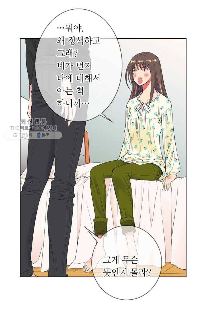 남친 있음 시즌3 2화 22