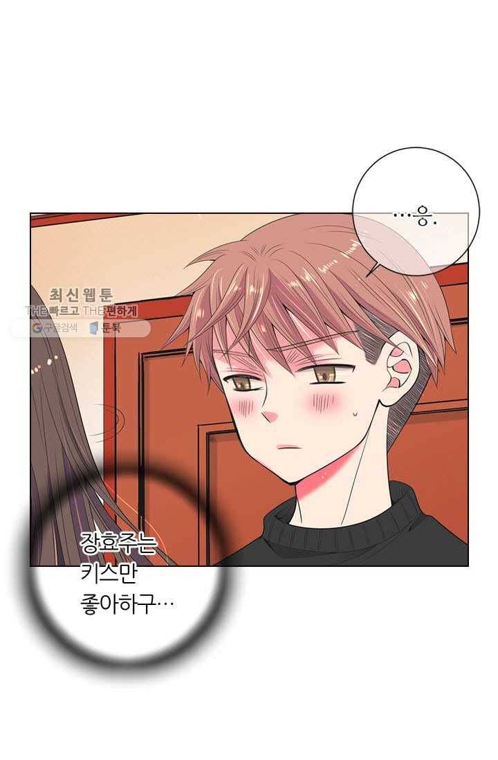 남친 있음 시즌3 2화 41