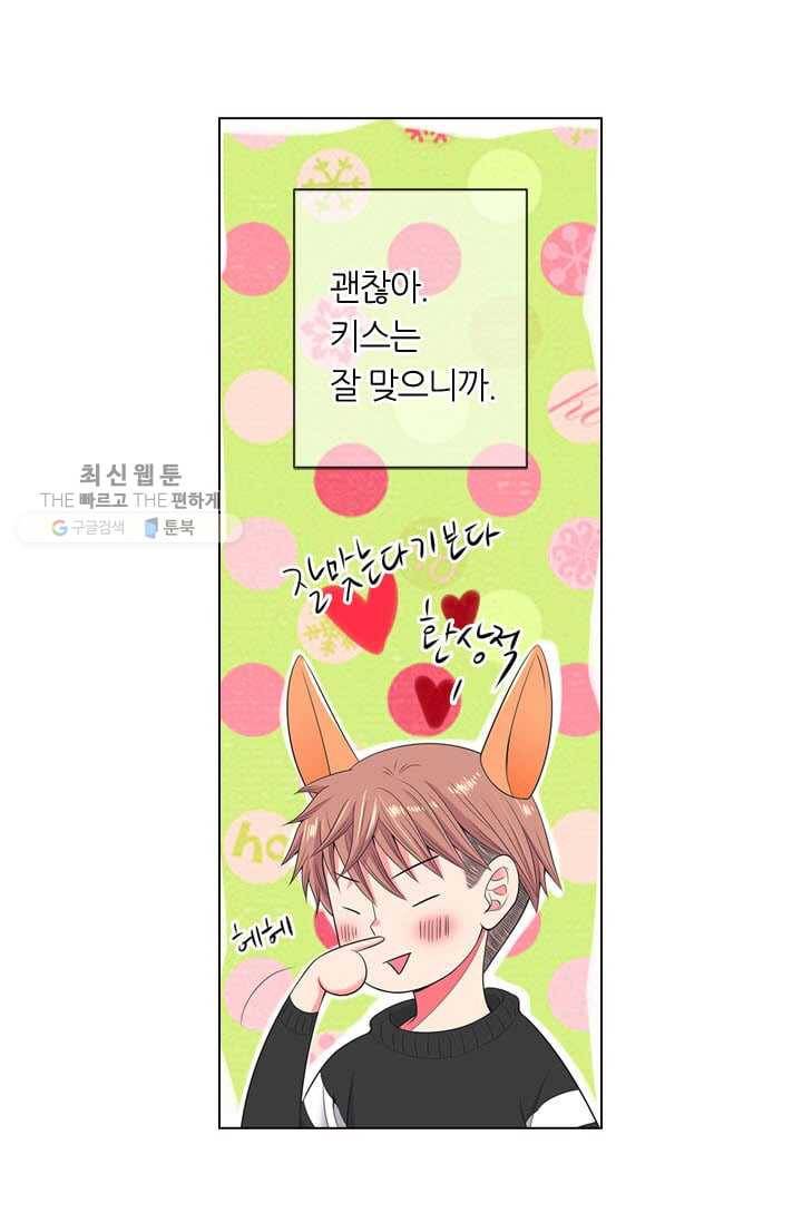 남친 있음 시즌3 2화 42