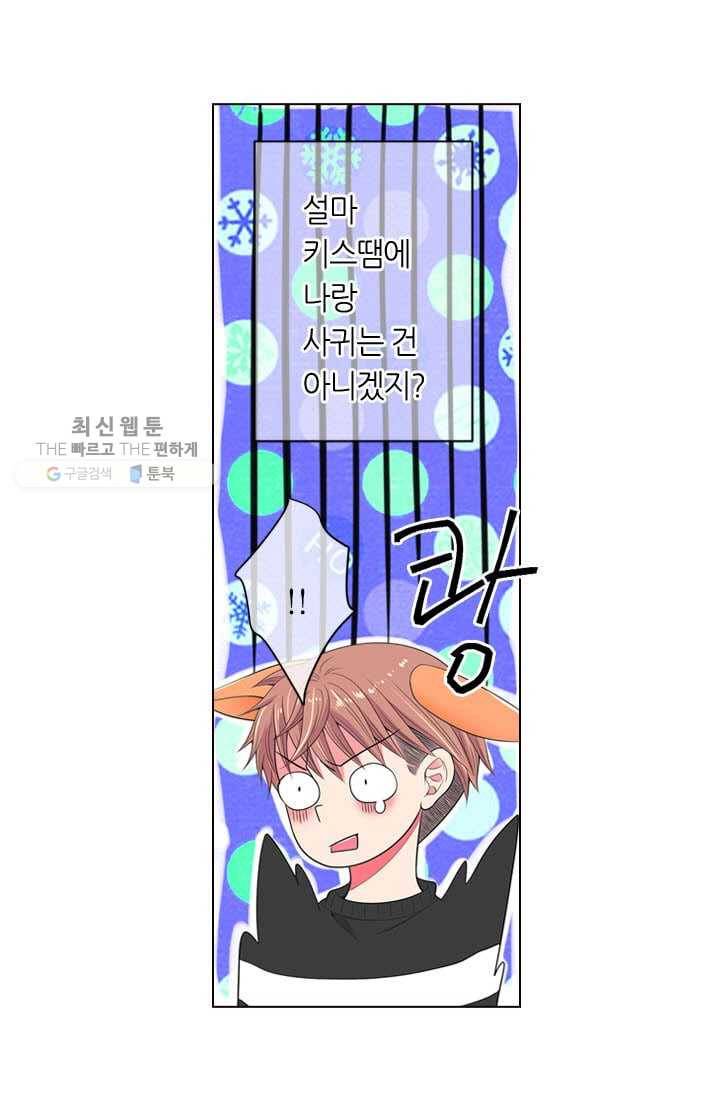 남친 있음 시즌3 2화 43