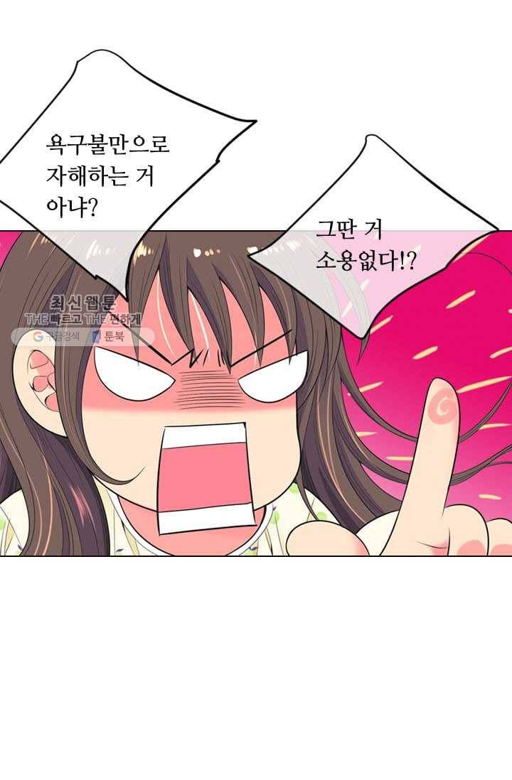 남친 있음 시즌3 2화 47