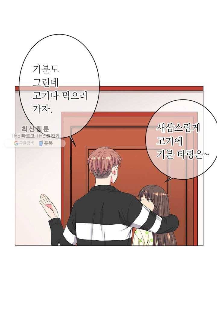 남친 있음 시즌3 2화 49