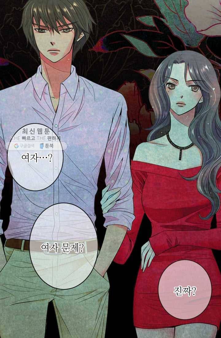 남친 있음 시즌3 2화 58
