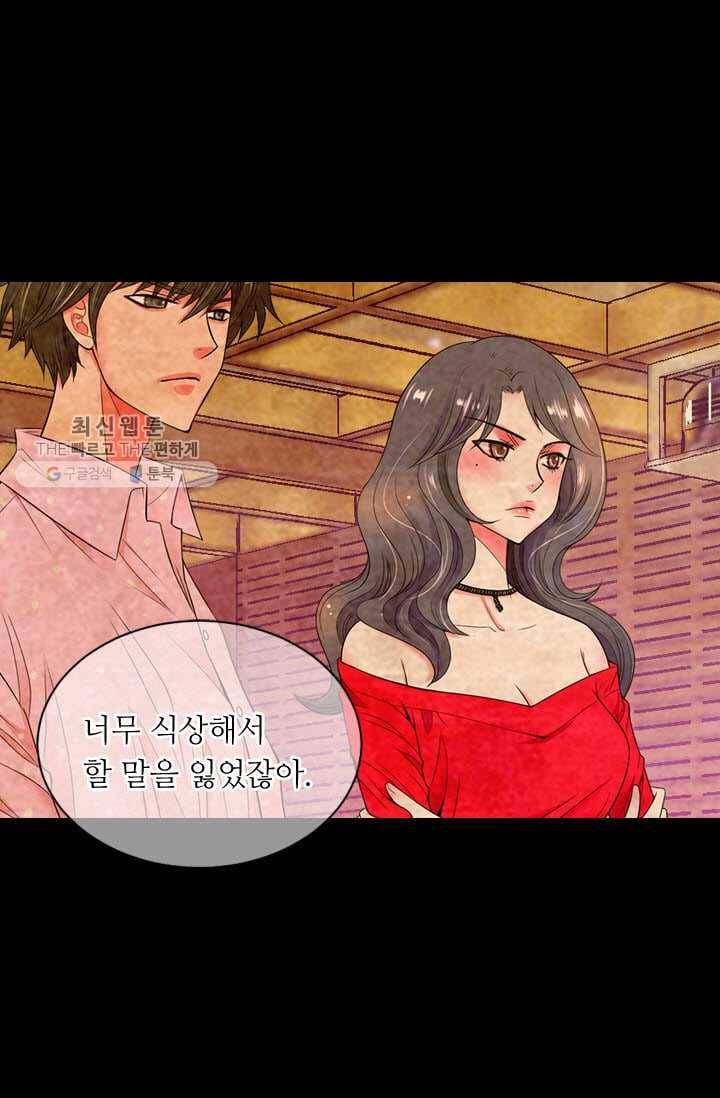 남친 있음 시즌3 2화 60