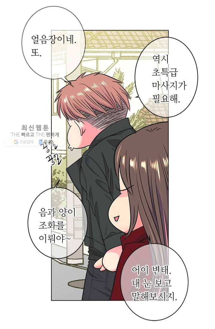 남친 있음 시즌3 2화 71