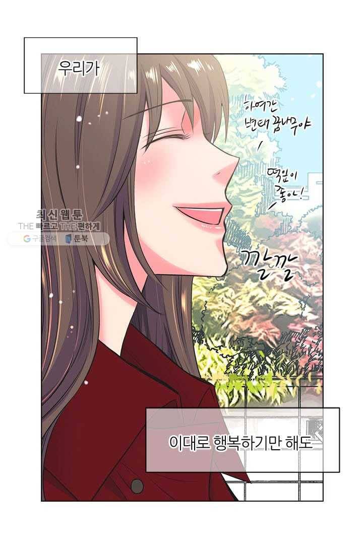 남친 있음 시즌3 2화 72