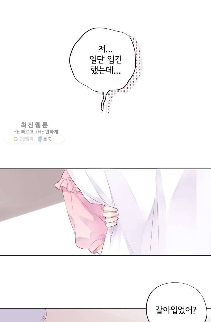 돌로의 운명캡슐 22화 1