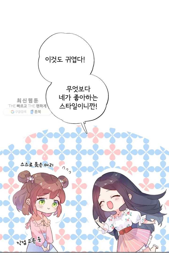 돌로의 운명캡슐 22화 7