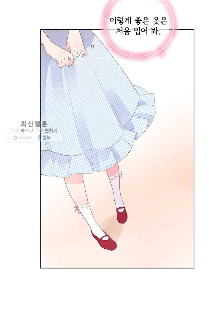 돌로의 운명캡슐 22화 9