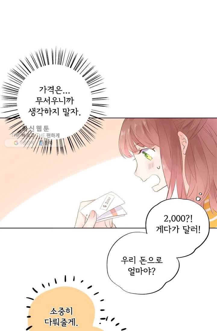 돌로의 운명캡슐 22화 10