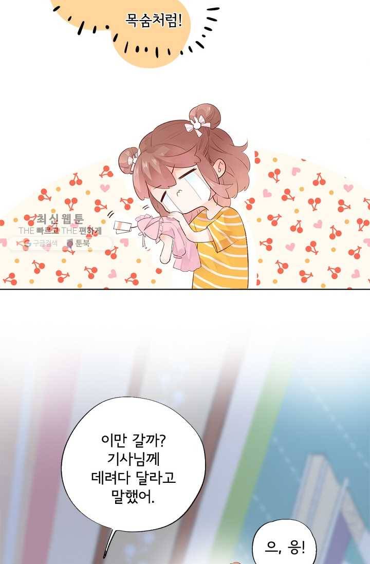 돌로의 운명캡슐 22화 11