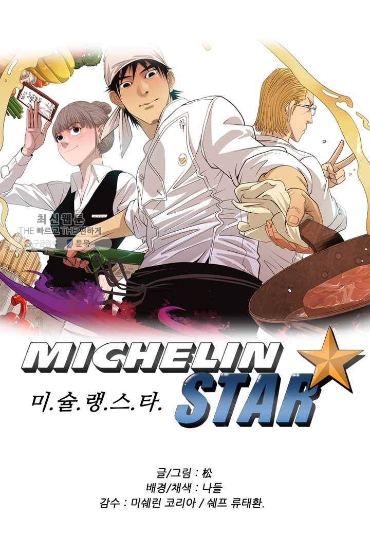 미슐랭스타 59화 1