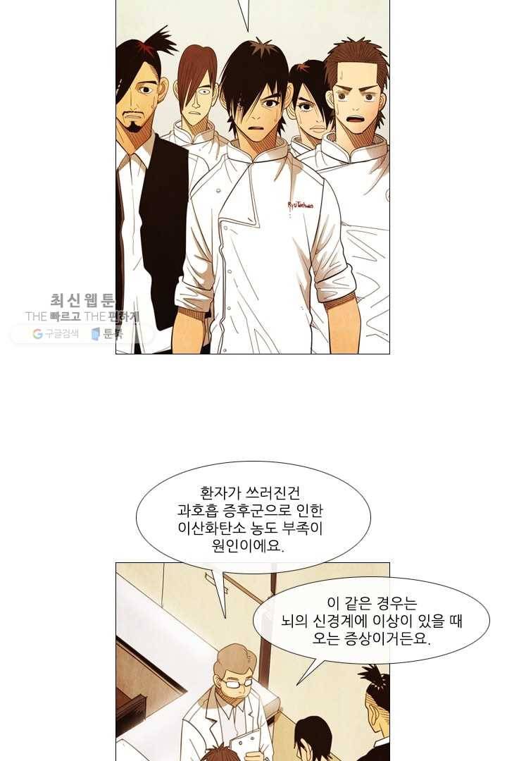 미슐랭스타 59화 6