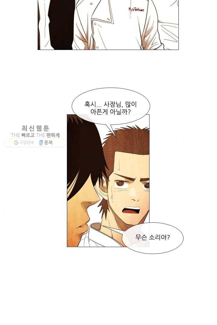 미슐랭스타 59화 8